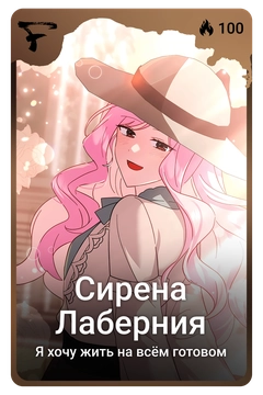 Коллекционная карточка
