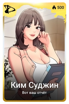 Коллекционная карточка