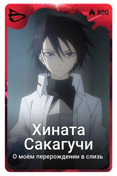 Коллекционная карточка