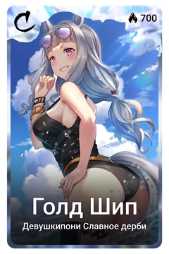 Коллекционная карточка