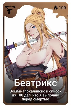 Коллекционная карточка