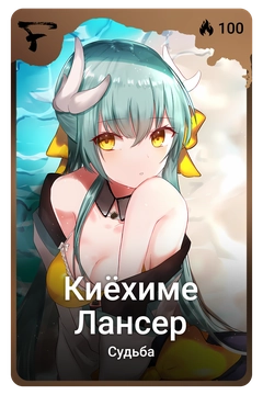 Коллекционная карточка