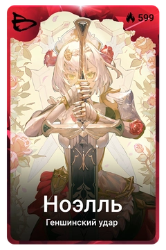 Коллекционная карточка