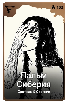 Коллекционная карточка
