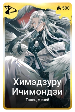 Коллекционная карточка
