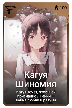Коллекционная карточка