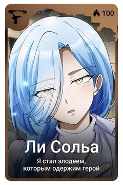 Коллекционная карточка