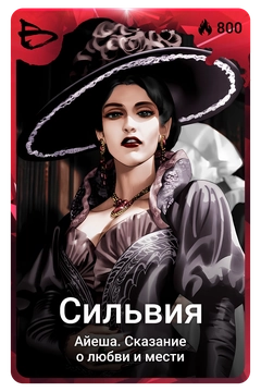 Коллекционная карточка