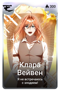 Коллекционная карточка