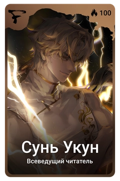 Коллекционная карточка