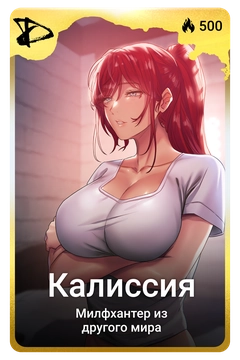 Коллекционная карточка
