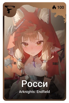 Коллекционная карточка