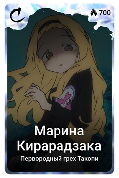 Коллекционная карточка