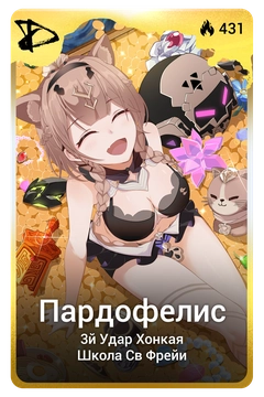 Коллекционная карточка