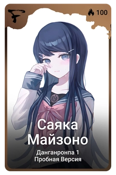 Коллекционная карточка