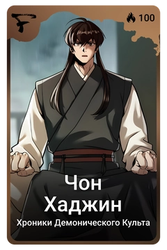 Коллекционная карточка