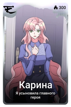 Коллекционная карточка