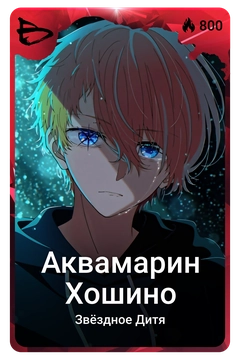 Коллекционная карточка
