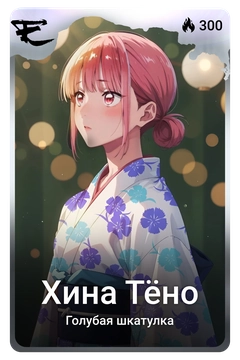 Коллекционная карточка