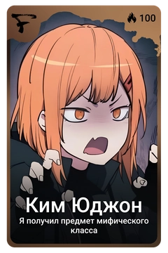 Коллекционная карточка