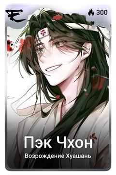 Коллекционная карточка
