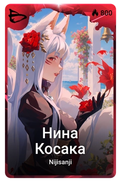 Коллекционная карточка