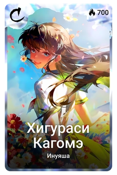 Коллекционная карточка