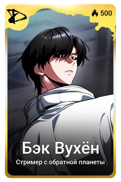 Коллекционная карточка