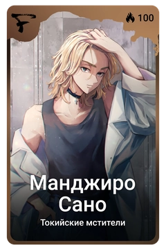 Коллекционная карточка