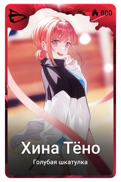 Коллекционная карточка