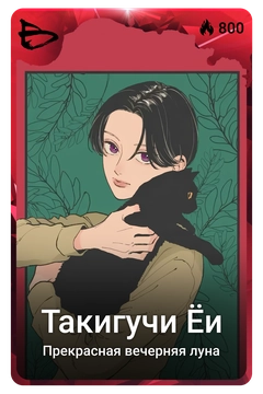 Коллекционная карточка