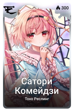 Коллекционная карточка