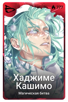 Коллекционная карточка