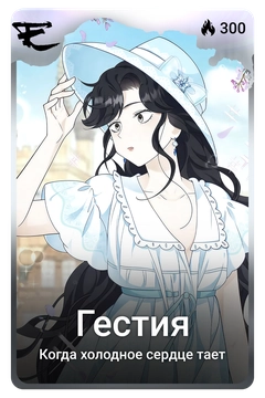 Коллекционная карточка