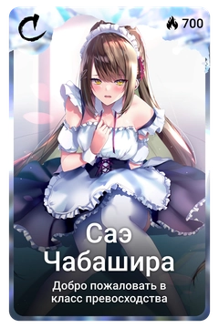 Коллекционная карточка