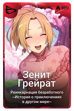 Коллекционная карточка
