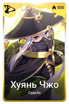 Коллекционная карточка