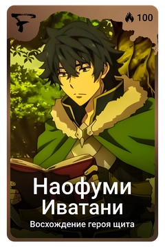 Коллекционная карточка