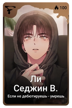 Коллекционная карточка