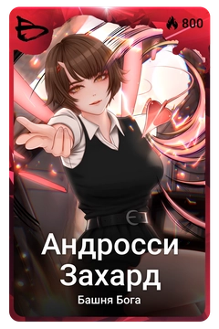Коллекционная карточка