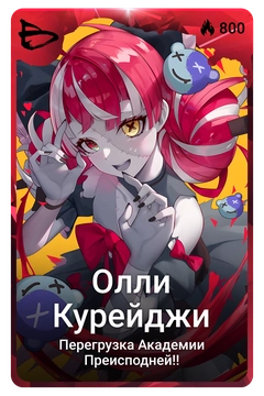 Коллекционная карточка