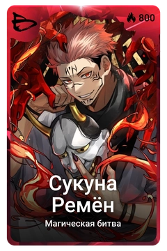 Коллекционная карточка
