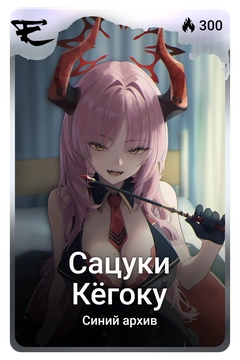 Коллекционная карточка