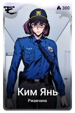 Коллекционная карточка