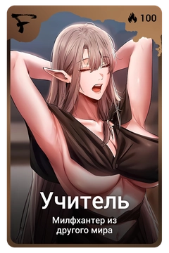 Коллекционная карточка