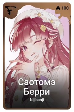 Коллекционная карточка