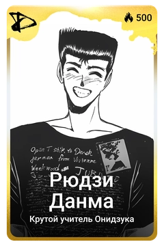 Коллекционная карточка