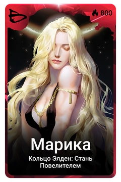 Коллекционная карточка