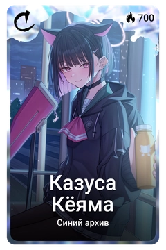Коллекционная карточка