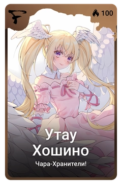 Коллекционная карточка